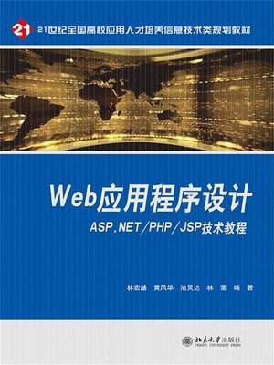 cover image of Web应用程序设计——ASP.NET/PHP/JSP技术教程
